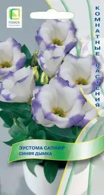 Эустома Сапфир «Синяя дымка»