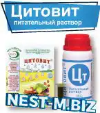 Цитовит – высококонцентрированный питательный раствор