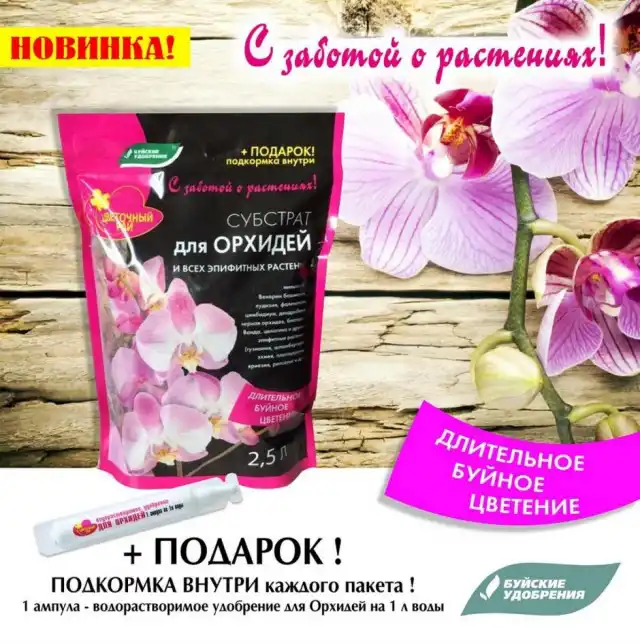 Субстрат для Орхидей и эпифитных растений