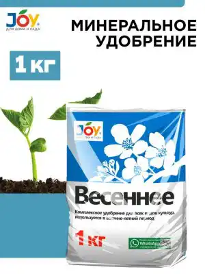 Удобрение минеральное комплексное JOY «Весеннее»