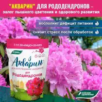 «Акварин для рододендронов»