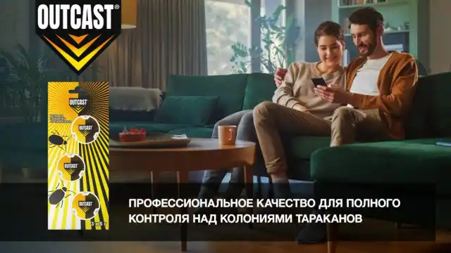 овушка-приманка для тараканов Ауткаст содержит 0,9% ацетамиприда (9 г/кг), Остальное – уникальная композиция из пяти привлекательных для тараканов «ингредиентов»