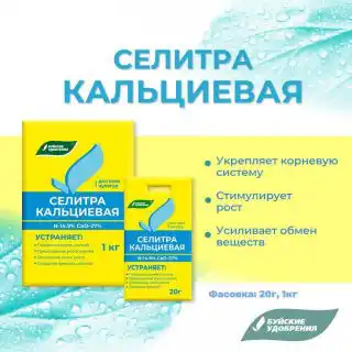 Селитра кальциевая