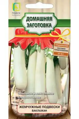 Сорт баклажанов «Жемчужные подвески»