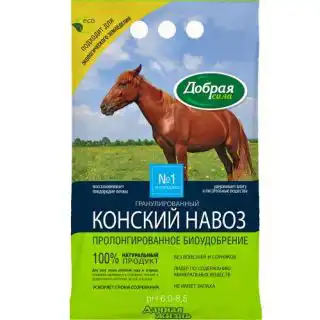 Конский навоз «Добрая сила», также как и коровий навоз можно использовать вместо перегноя. Благодаря пролонгированному действию они обеспечат питание саженцев и после посадки, и в начале нового сезона.