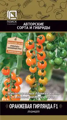 Гибрид томата «Оранжевая гирлянда F1»