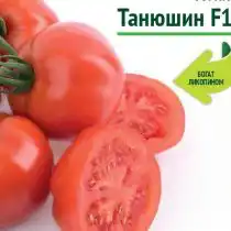 Томат Танюшин F1