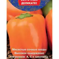 Сладкий перец "Оранжевый бочонок"
