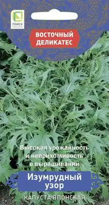 Капуста японская «Изумрудный узор»
