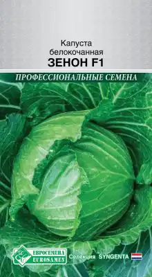 Капуста белокочанная «Зенон F1»