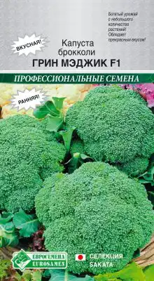 Капуста брокколи «Грин Мэджик F1»