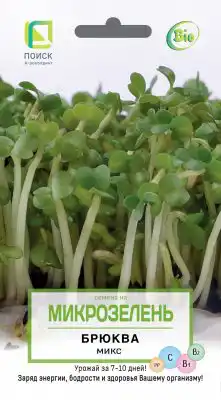 Семена брюквы на микрозелень