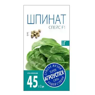 Шпинат Спейс F1 Агроуспех