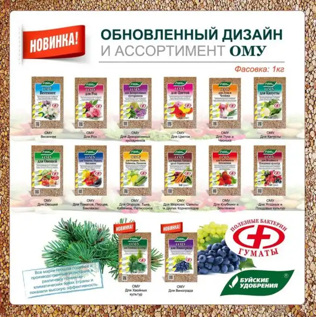 В процессе производства ОМУ на его гранулу наносится микробиологический препарат на основе двух наиболее распространенных бактерий Bacillus Subtilis и Bacillus Mucilaginosus