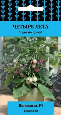 Баклажан Полосатик (серия Четыре лета)