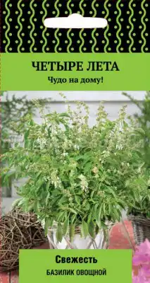 Базилик овощной Шалун (серия Четыре лета)