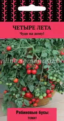 Томат Рябиновые бусы (серия Четыре лета)