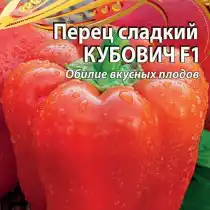 Перец сладкий «Кубович» — крупноплодный, с великолепным вкусом плодов!