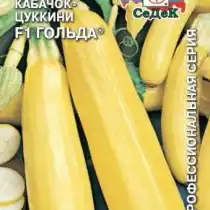 Кабачок «Гольда F1»