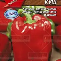 Перец сладкий сорт «Большой куш»
