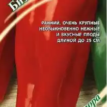 Перец сладкий сорт «Бизон красный»