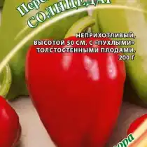Перец сладкий сорт «Солнцедар»