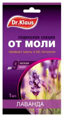 Подвесные секции от моли Dr.Klaus обладают комплексным и очень длительным действием