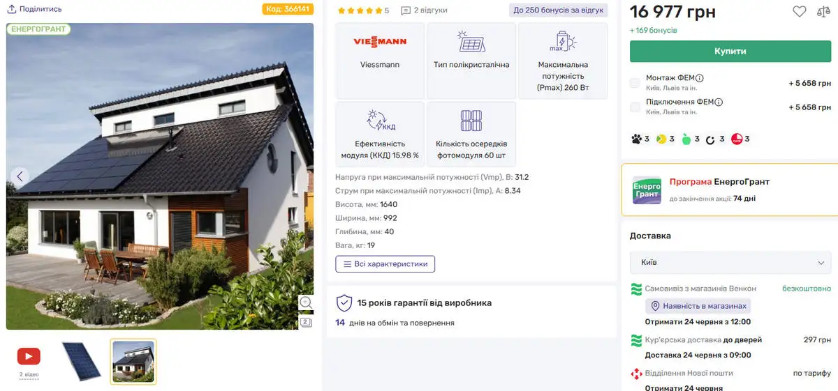 Сонячна панель Viessmann Vitovolt 300 P260 OA