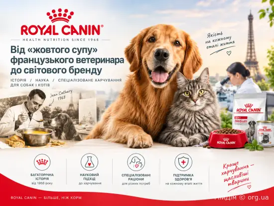 Royal Canin: від «жовтого супу» французького ветеринара до світового бренду